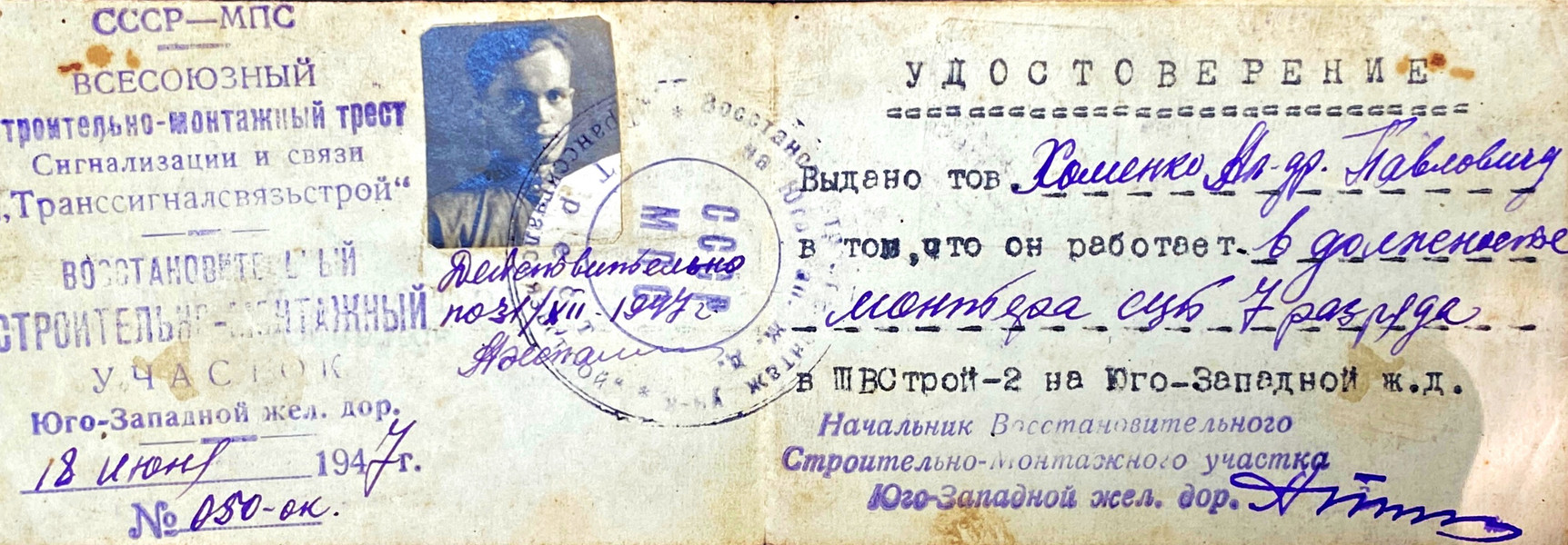 Ausweisdokument der sowjetischen Eisenbahngesellschaft von Oleksandr Pavlovych Khomenko (1947)